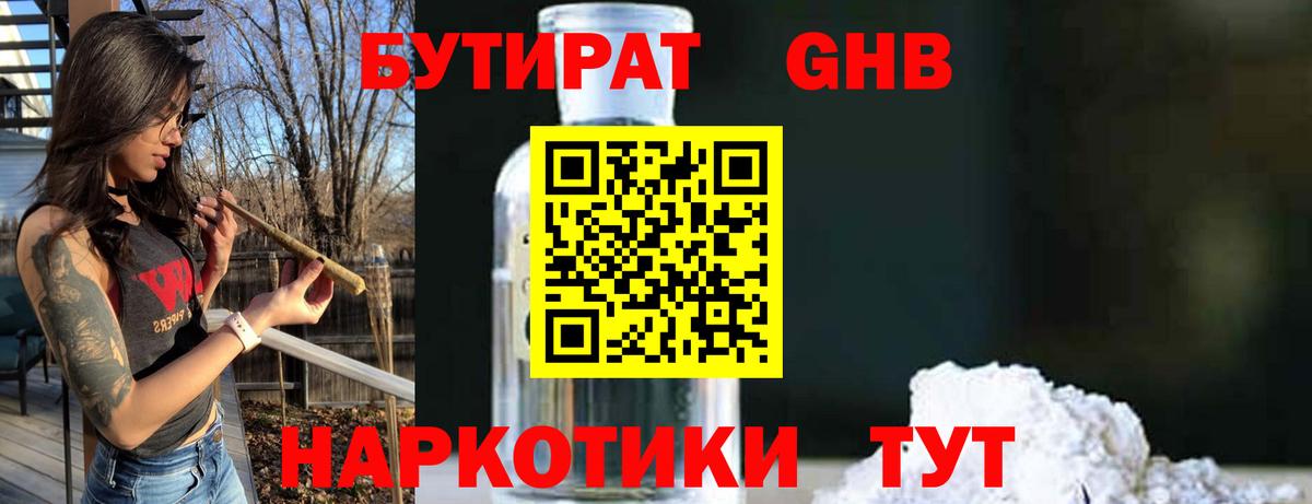 БУТИРАТ BDO Кропоткин