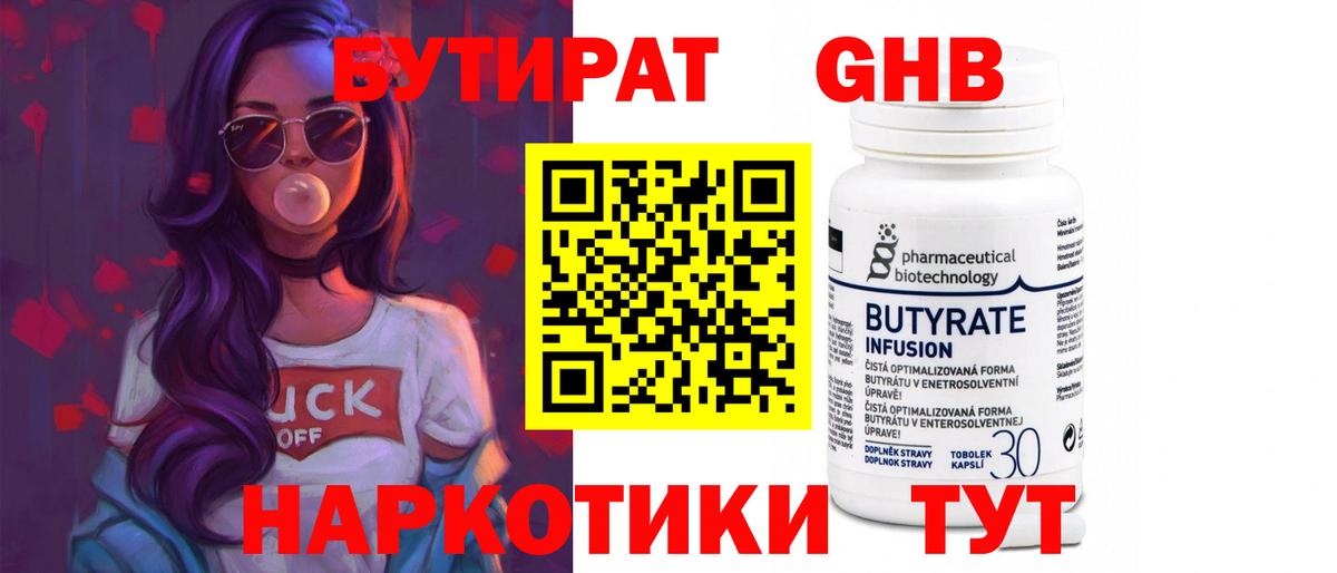 Бутират  Кропоткин  Бутират BDO 33% 