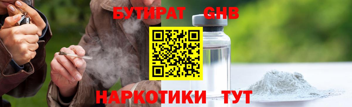 Бутират Butirat  Вход с VPN  Кропоткин 