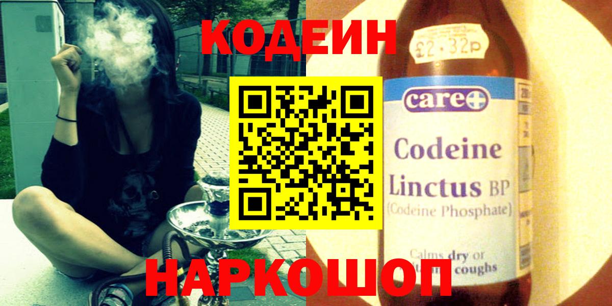 Codein Purple Drank  Кропоткин  Кодеин Purple Drank 