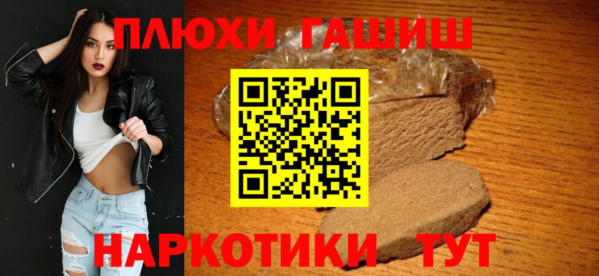 ГАШИШ hashish  дарнет шоп  Вход с VPN  Кропоткин  ГАШИШ убойный 