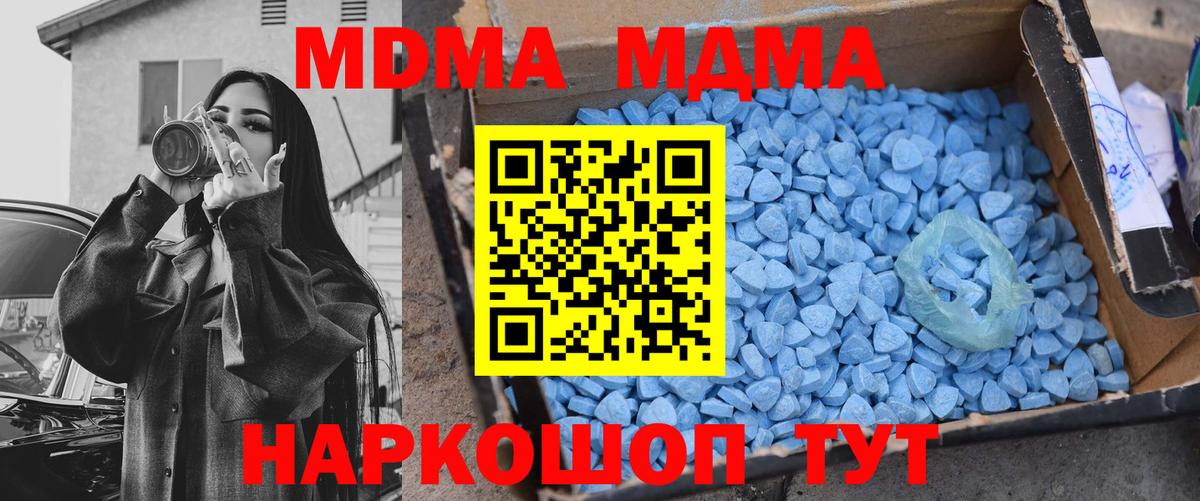МДМА Molly  Вход с VPN  MDMA  Кропоткин 