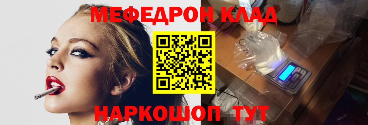 Мефедрон  Кропоткин