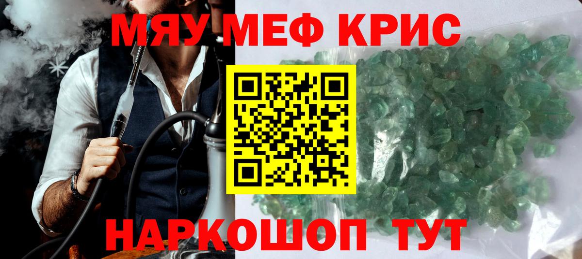 МЕФ VHQ  Мефедрон 4 MMC  МЯУ-МЯУ  Кропоткин  Вход с VPN  Меф 