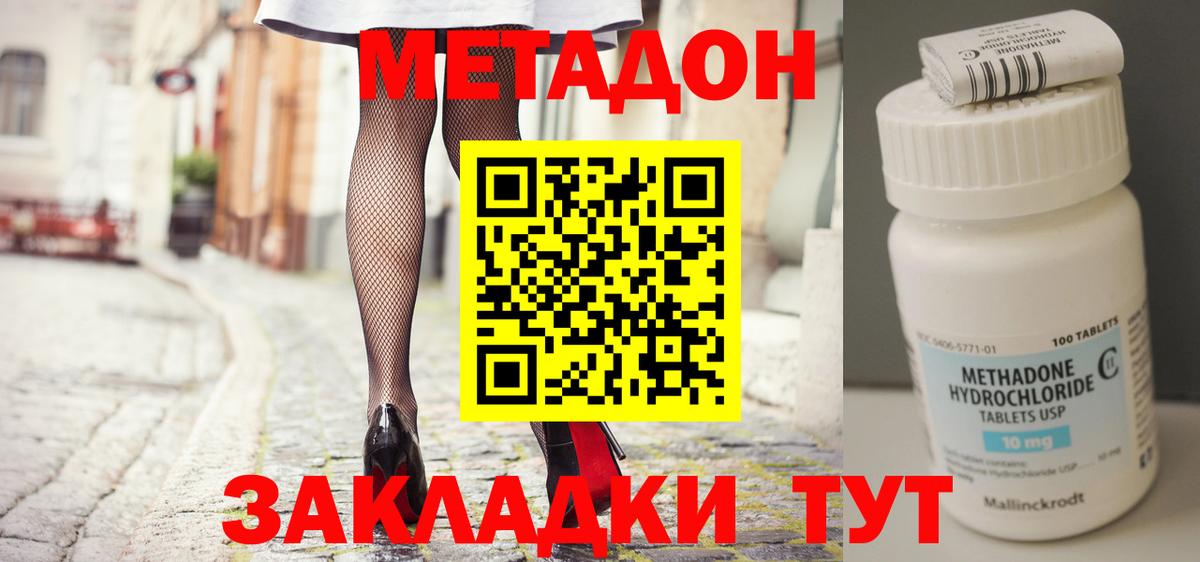 Метадон VHQ  Вход с VPN  МЕТАДОН methadone  Кропоткин 