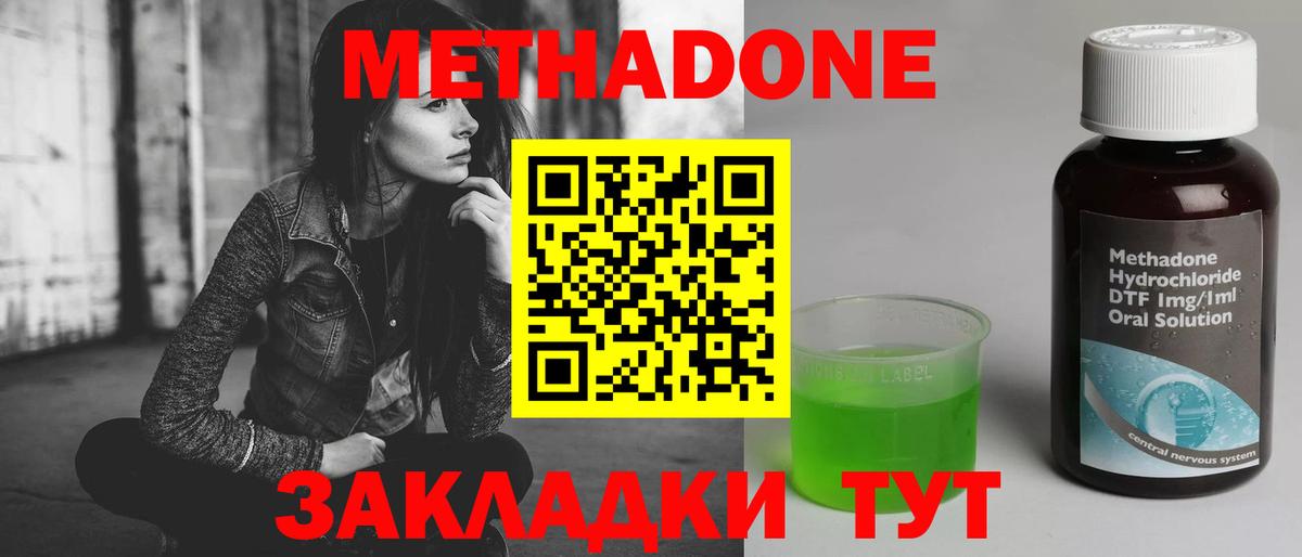 Метадон белоснежный Кропоткин