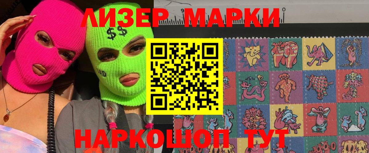 Наркотические марки 1,8мг Кропоткин