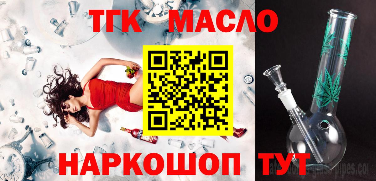 ТГК вейп с тгк Кропоткин